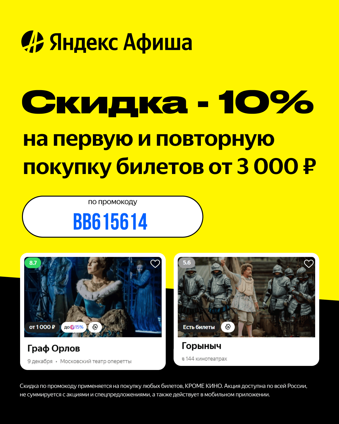 Скидка 10% по промокоду BB615614